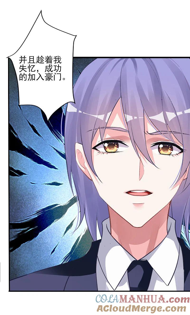 我被总裁黑上了！ - 第371话 - 第15张图