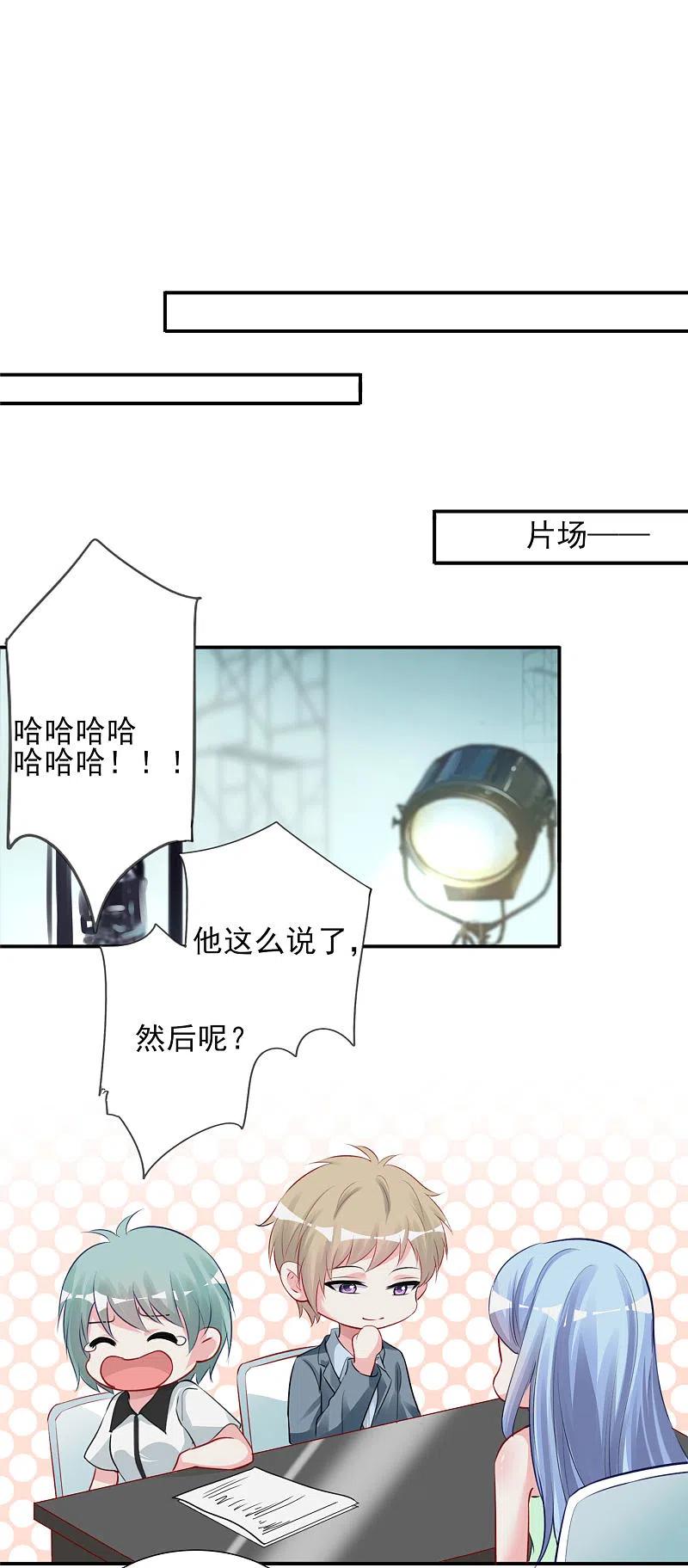 我被总裁黑上了！ - 第371话 - 第20张图