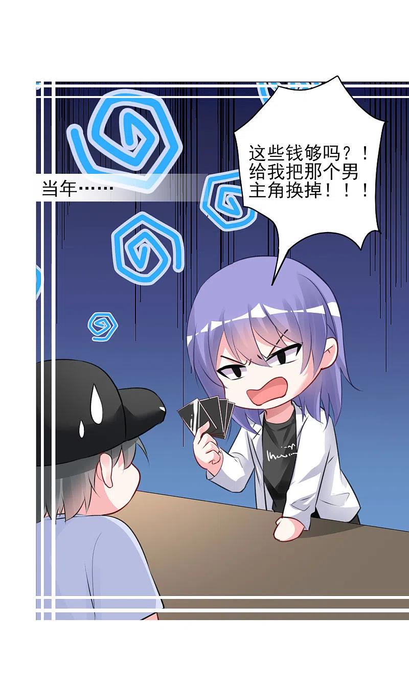 我被总裁黑上了！ - 第372话 - 第24张图