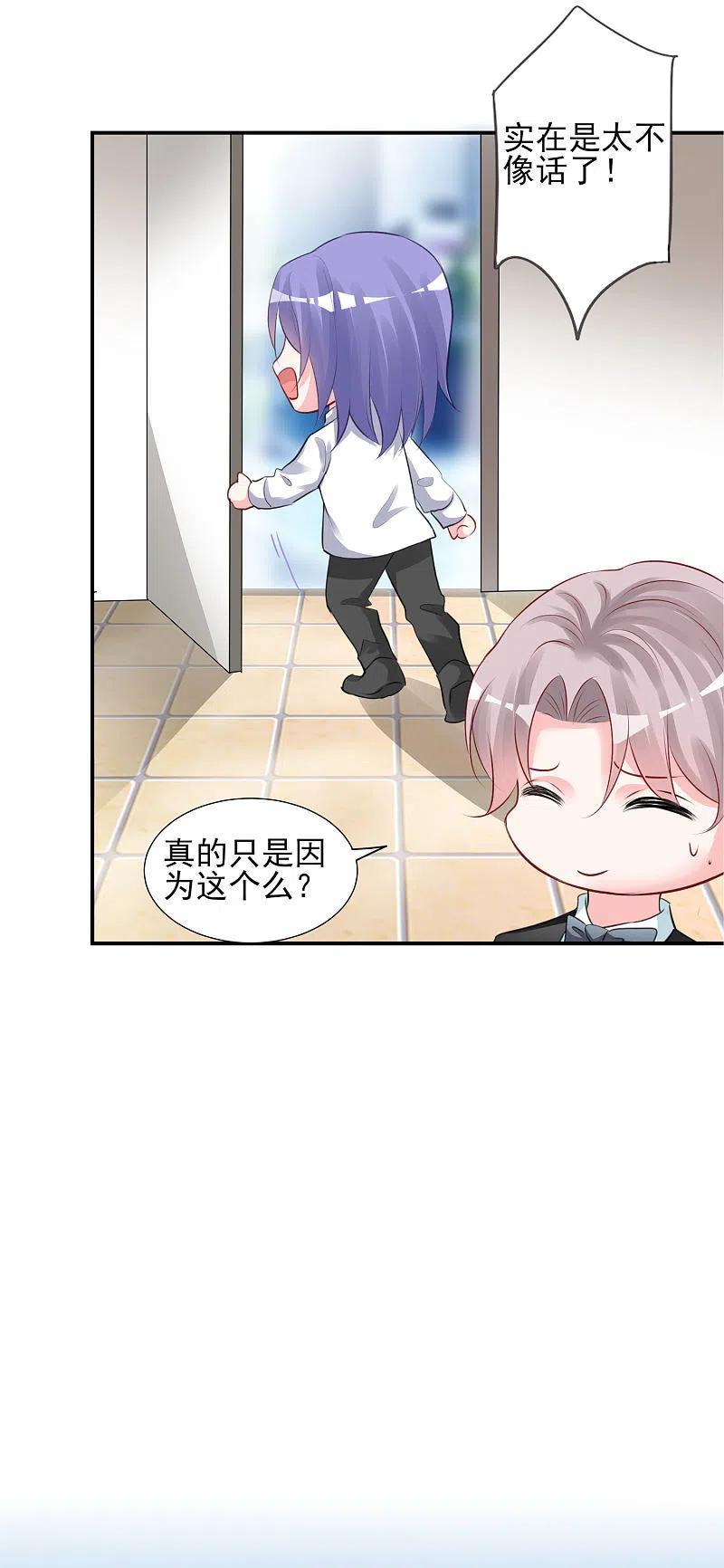 我被总裁黑上了！ - 第372话 - 第4张图