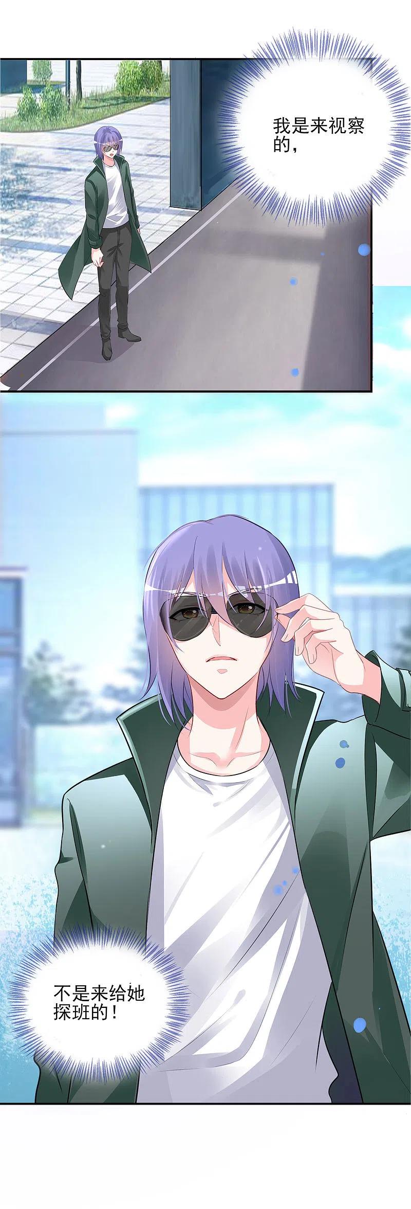 我被总裁黑上了！ - 第372话 - 第8张图