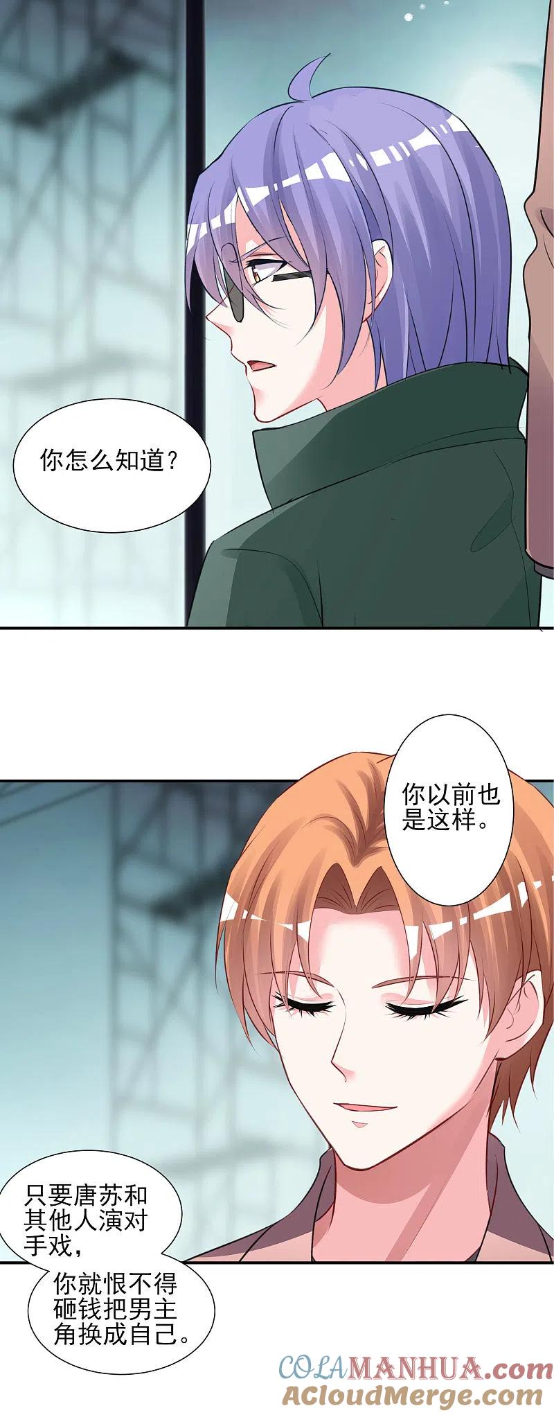 我被总裁黑上了！ - 第372话 - 第23张图