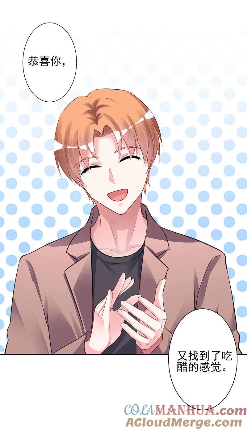 我被总裁黑上了！ - 第372话 - 第25张图