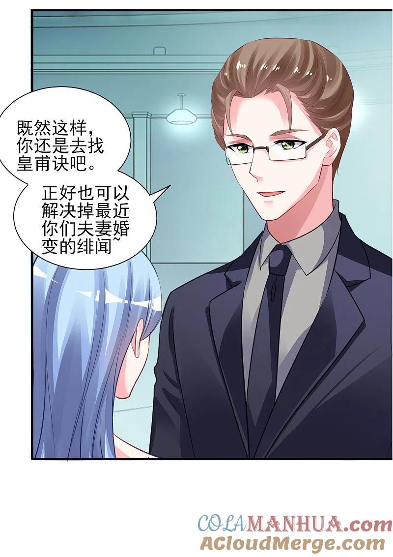 我被总裁黑上了！ - 第373话 - 第11张图