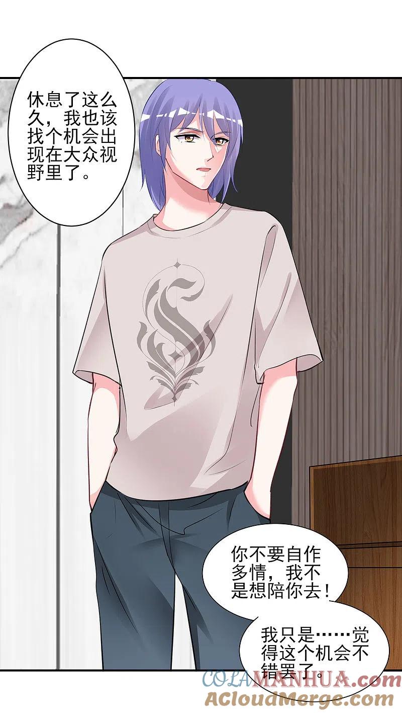 我被总裁黑上了！ - 第373话 - 第23张图