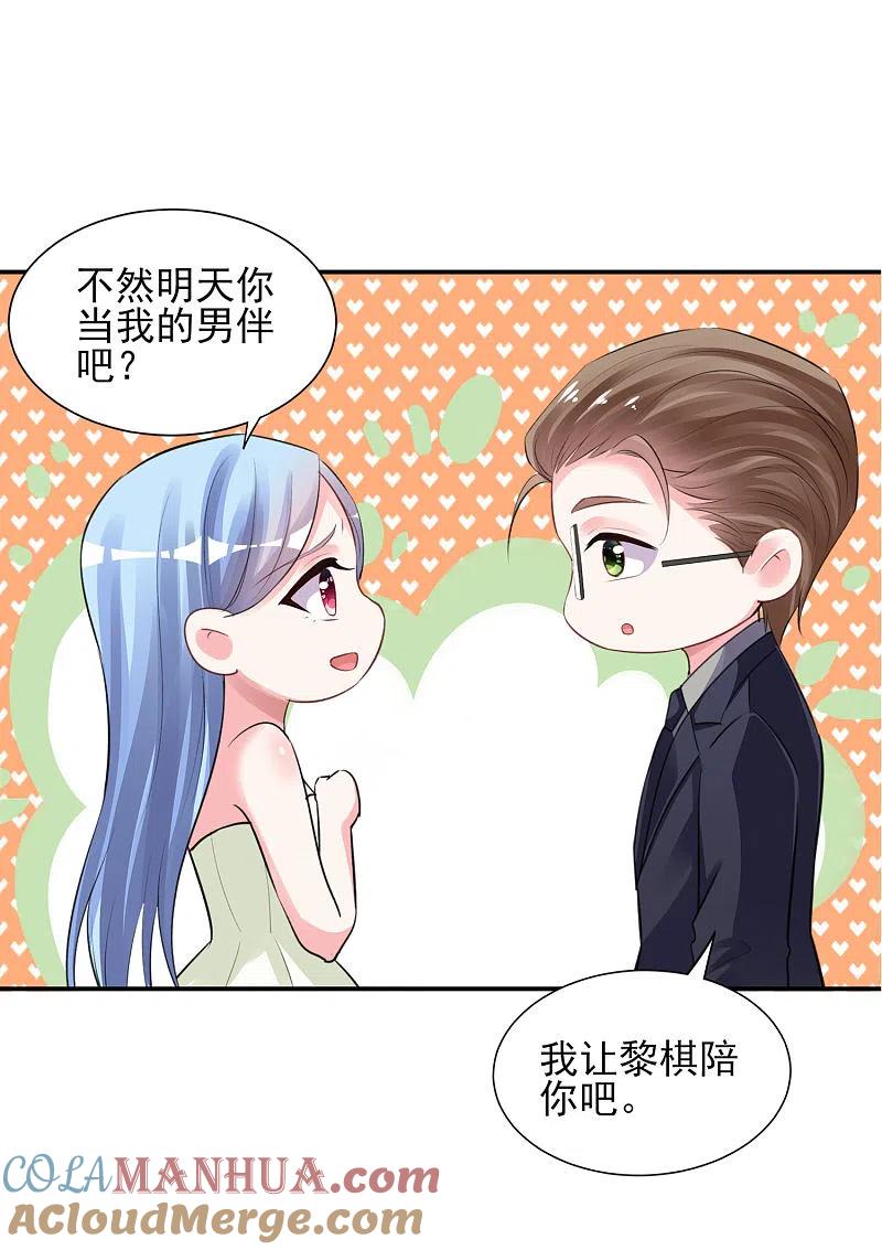 我被总裁黑上了！ - 第373话 - 第9张图