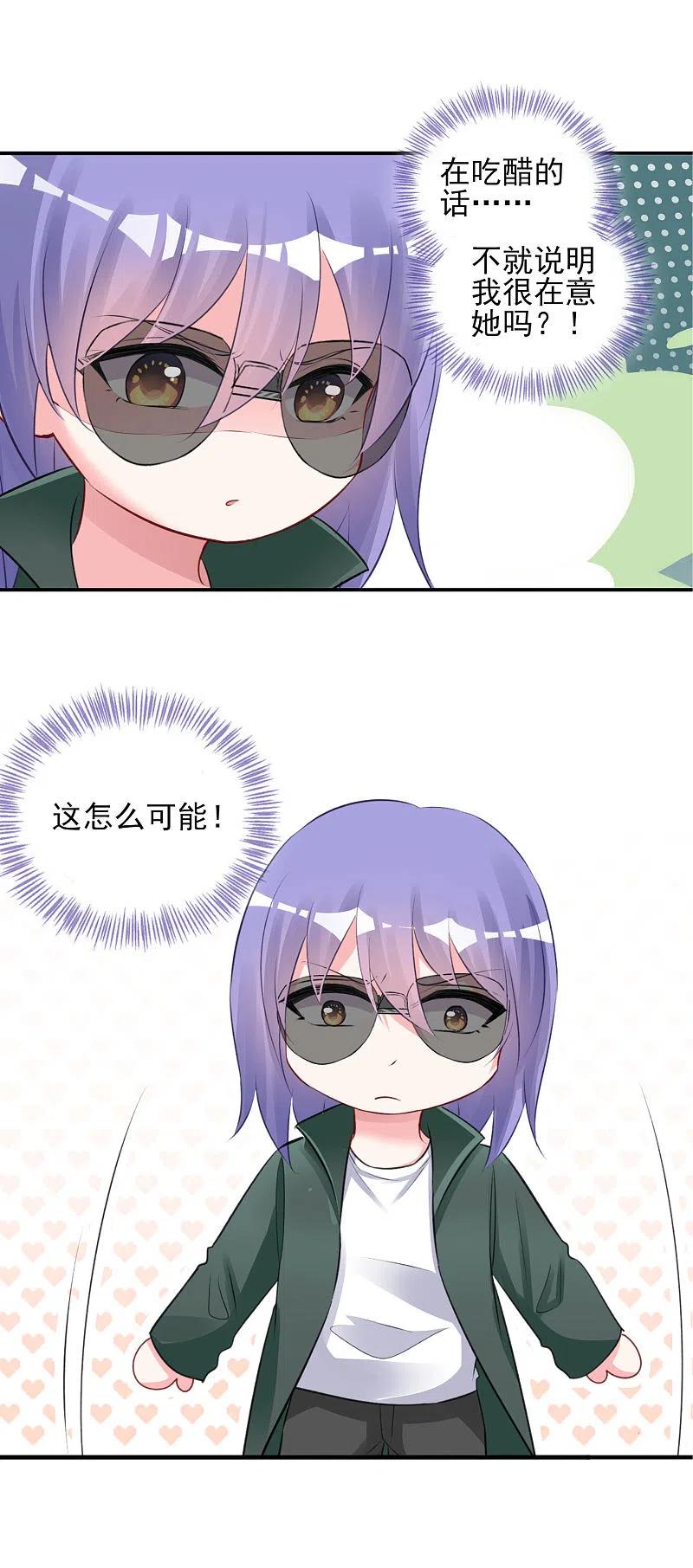 我被总裁黑上了！ - 第373话 - 第2张图