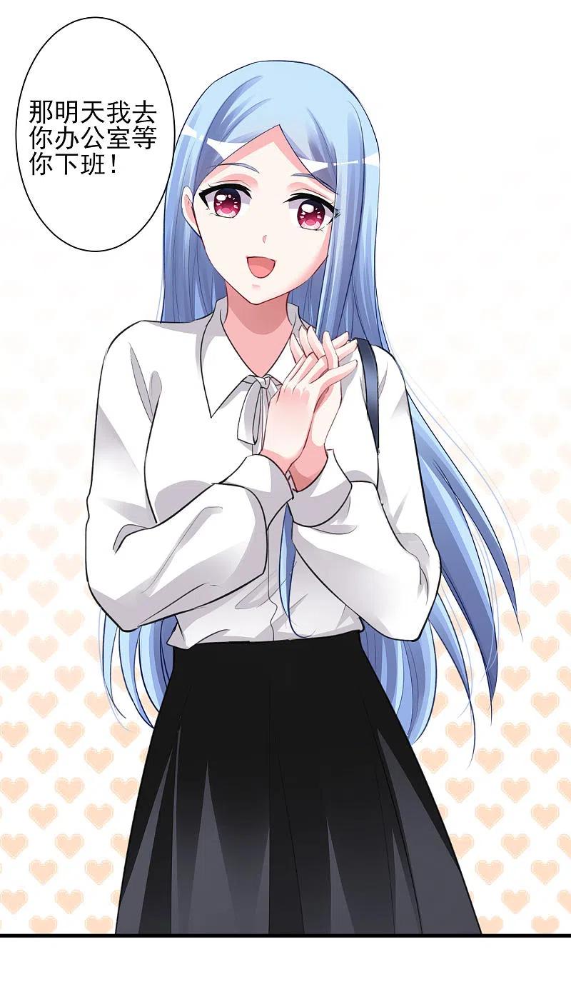 我被总裁黑上了！ - 第373话 - 第24张图