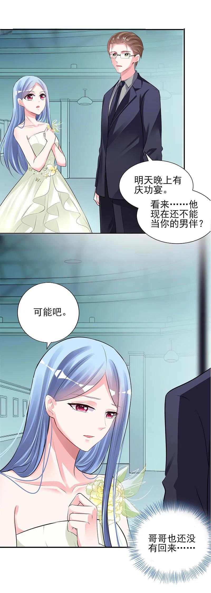 我被总裁黑上了！ - 第373话 - 第8张图