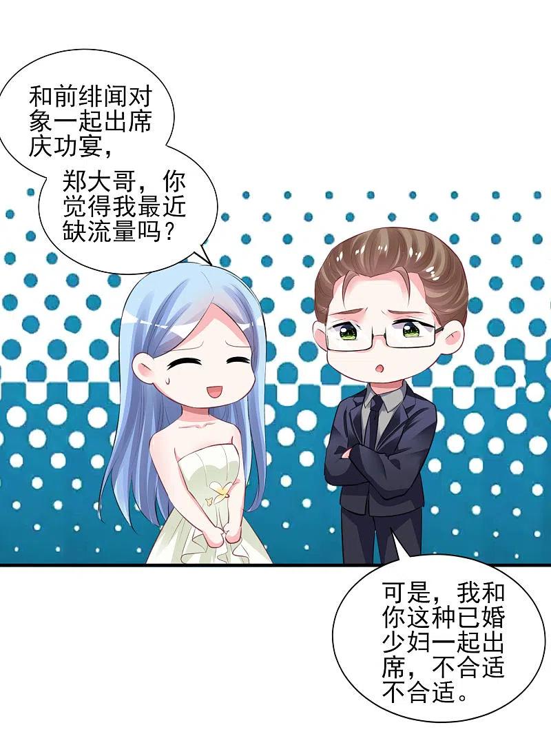 我被总裁黑上了！ - 第373话 - 第10张图