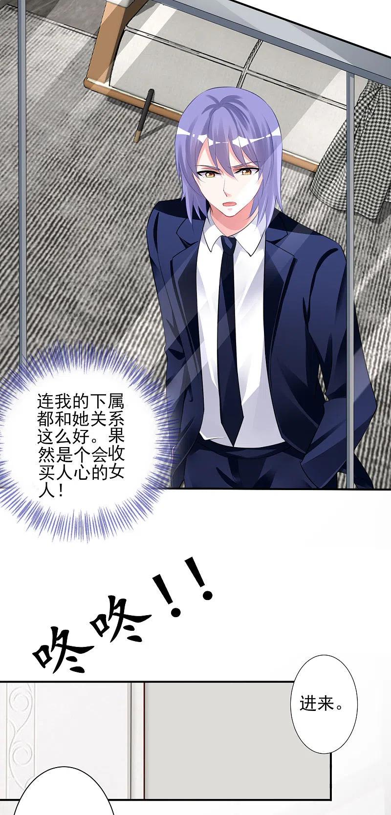 我被总裁黑上了！ - 第373话 - 第28张图