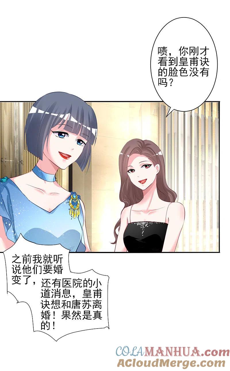 我被总裁黑上了！ - 第374话 - 第29张图