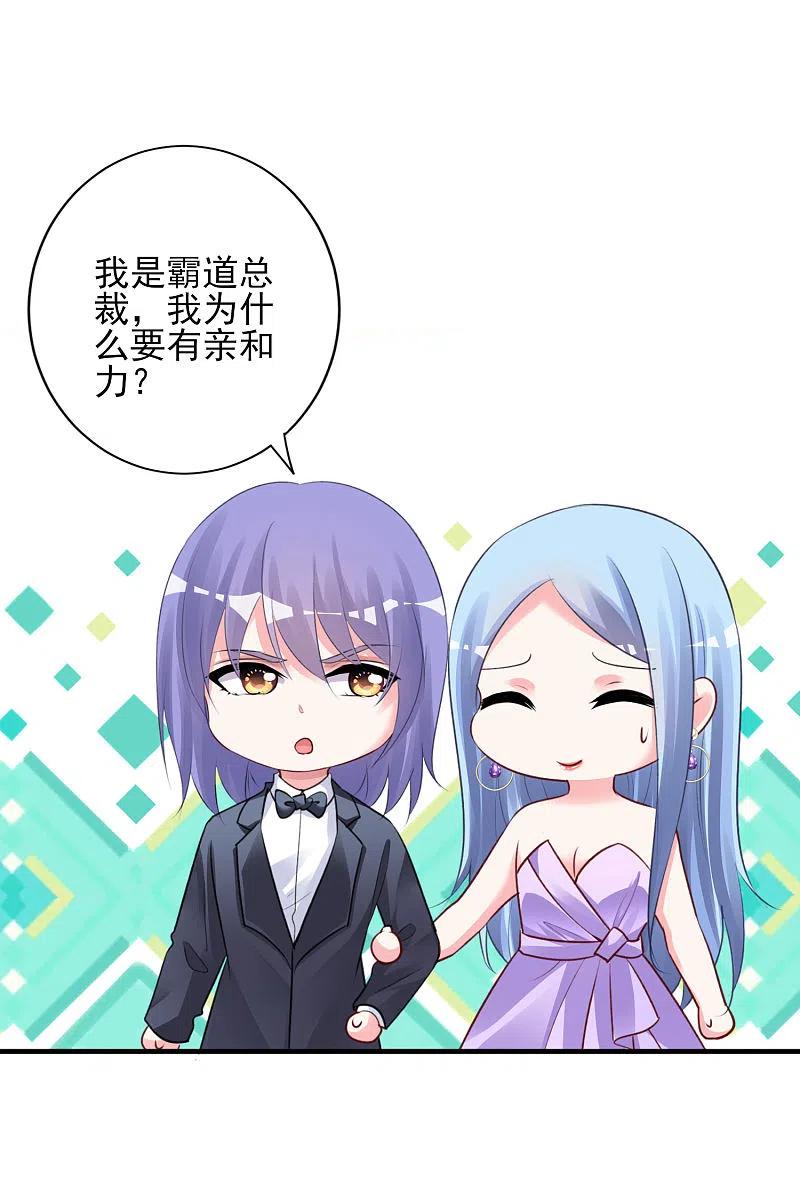 我被总裁黑上了！ - 第374话 - 第4张图