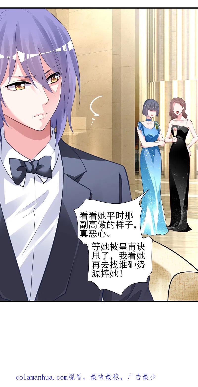 我被总裁黑上了！ - 第374话 - 第30张图