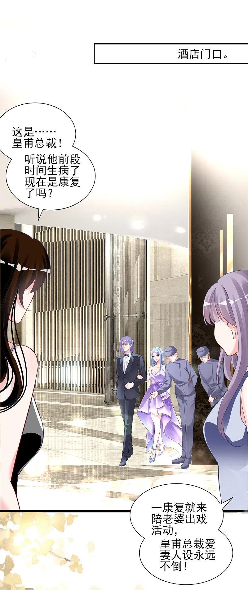 我被总裁黑上了！ - 第374话 - 第2张图