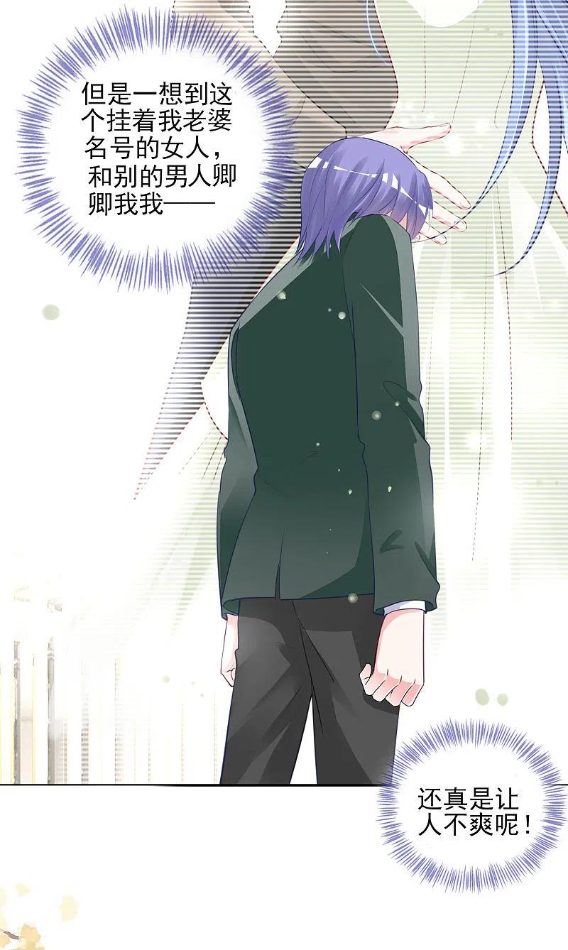 我被总裁黑上了！ - 第374话 - 第24张图