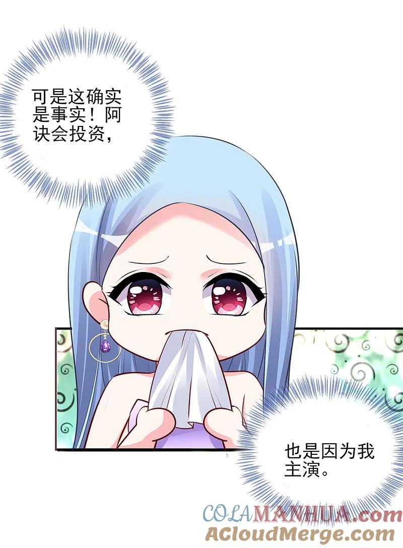 我被总裁黑上了！ - 第374话 - 第11张图