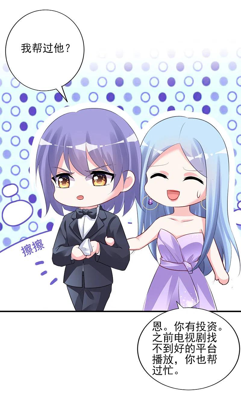 我被总裁黑上了！ - 第374话 - 第8张图