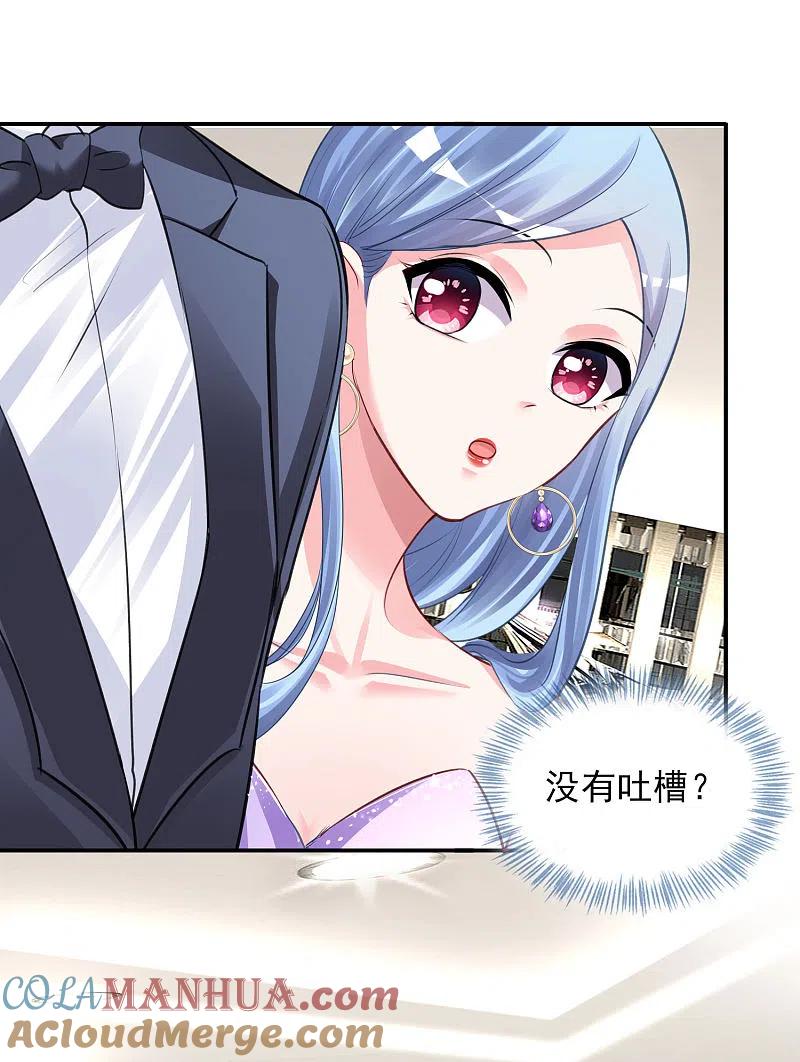 我被总裁黑上了！ - 第374话 - 第13张图