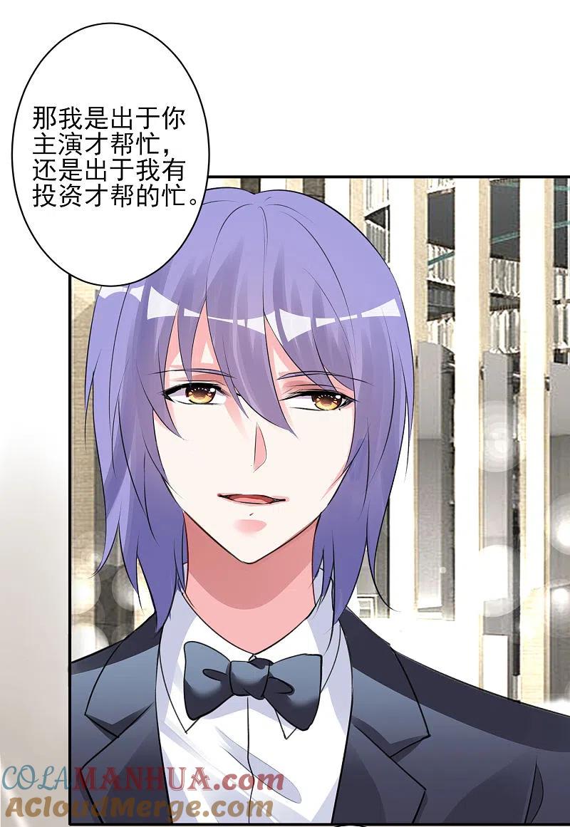 我被总裁黑上了！ - 第374话 - 第9张图