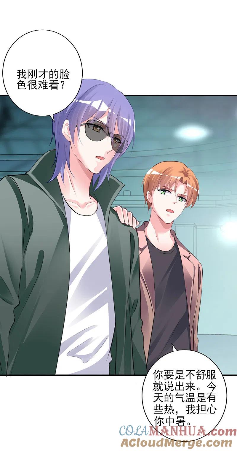 我被总裁黑上了！ - 第374话 - 第21张图