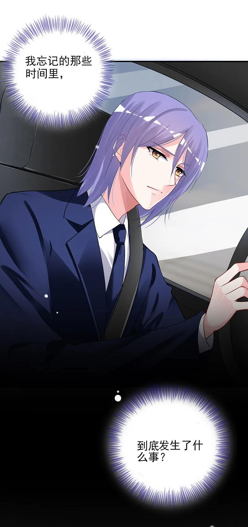 我被总裁黑上了！ - 第375话 - 第28张图