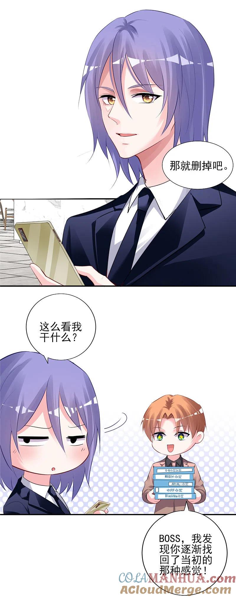 我被总裁黑上了！ - 第375话 - 第17张图