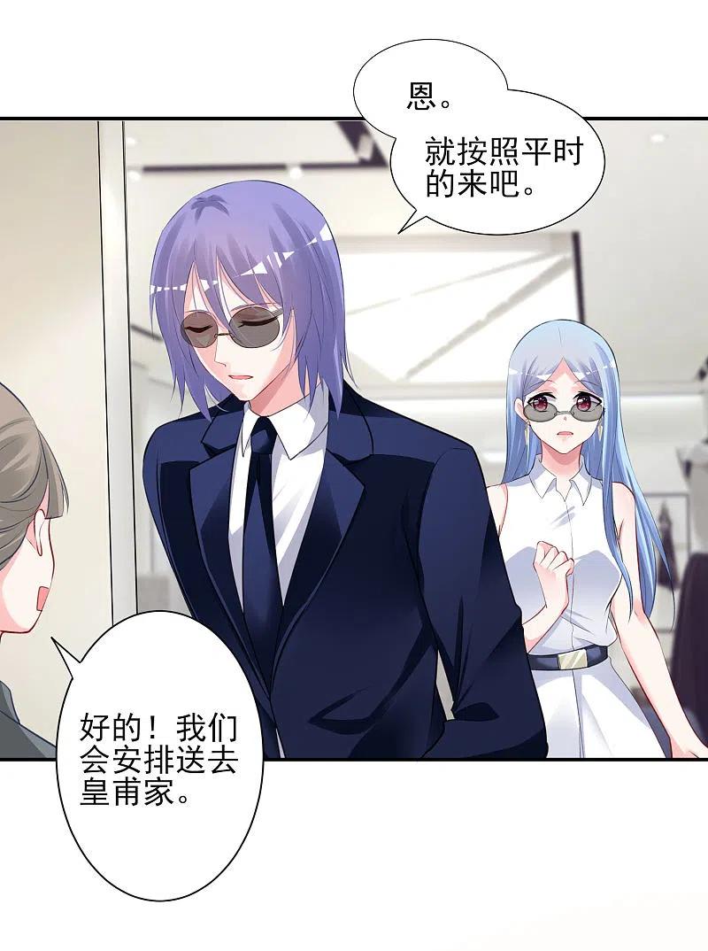 我被总裁黑上了！ - 第375话 - 第32张图