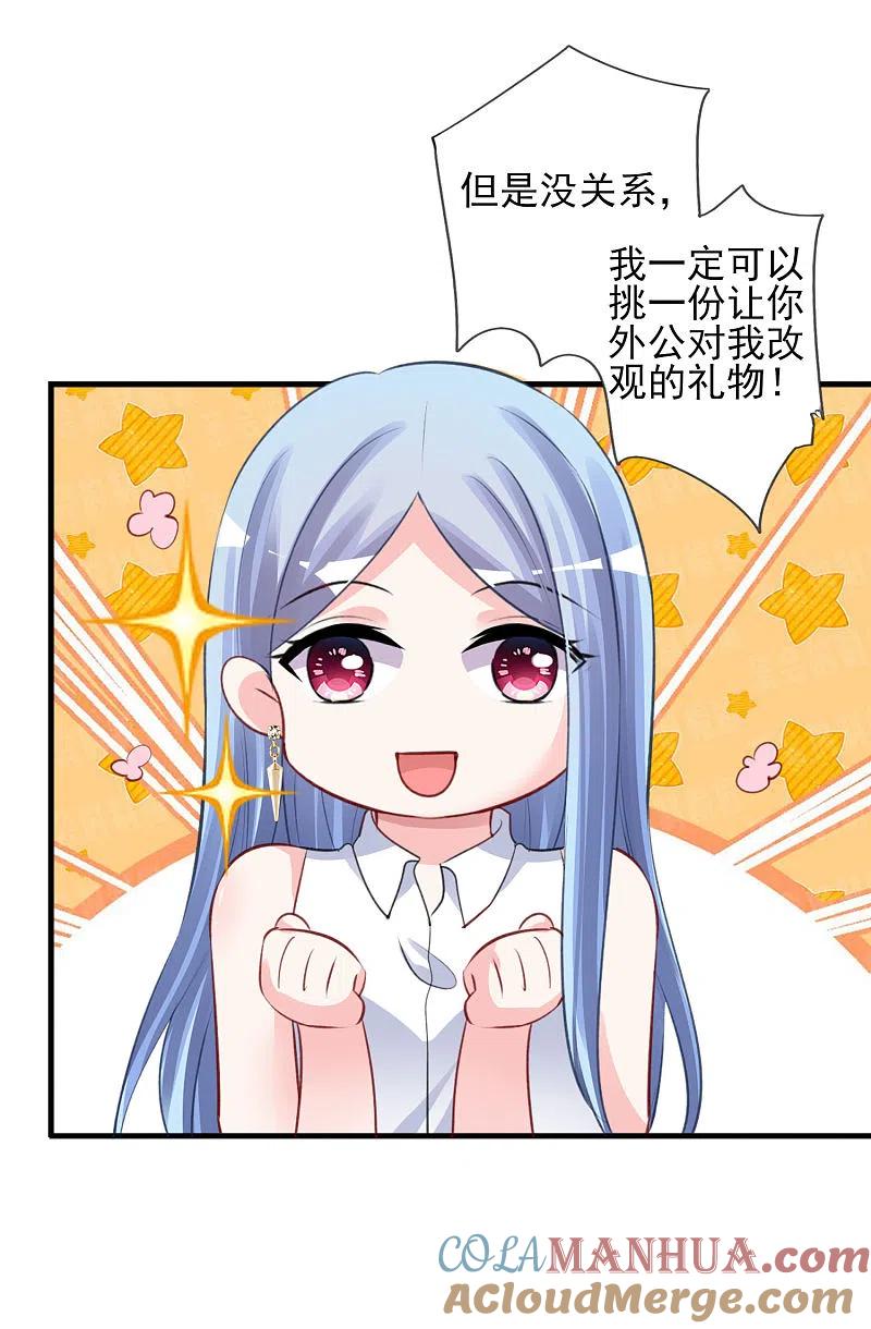 我被总裁黑上了！ - 第375话 - 第27张图