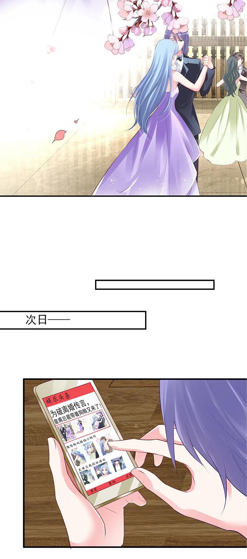 我被总裁黑上了！ - 第375话 - 第14张图