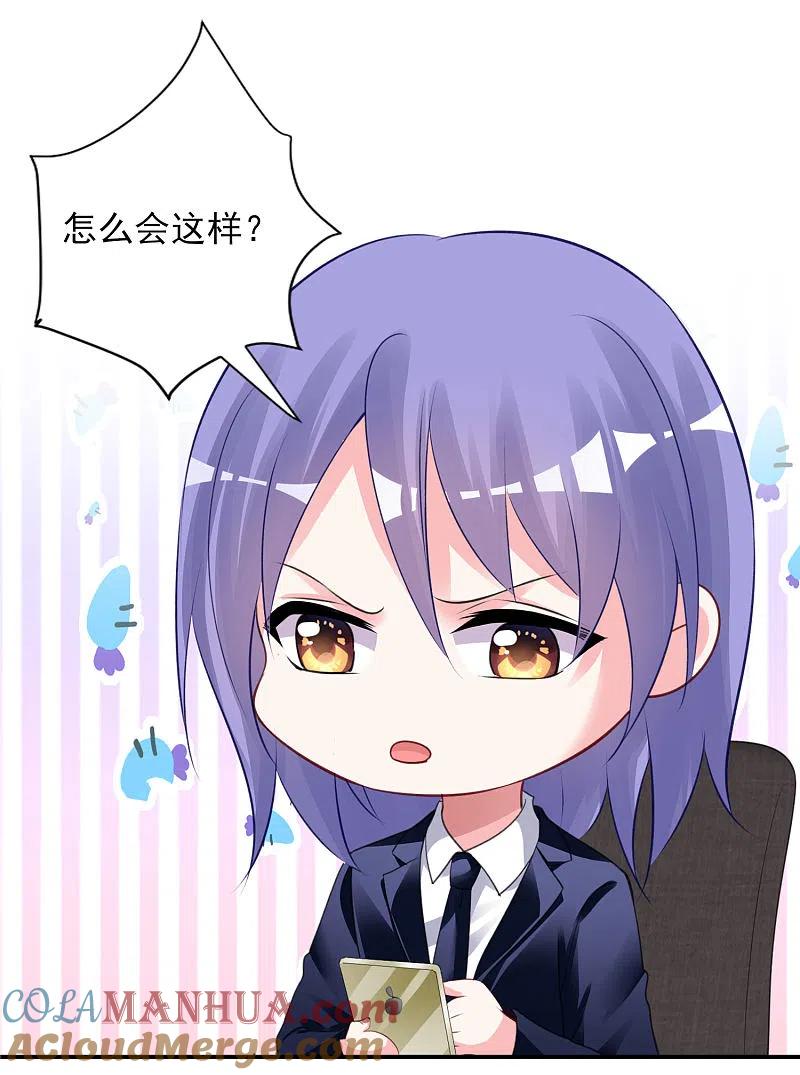 我被总裁黑上了！ - 第375话 - 第15张图