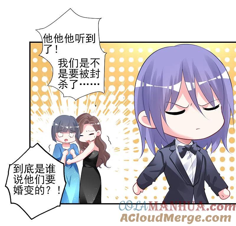 我被总裁黑上了！ - 第375话 - 第5张图