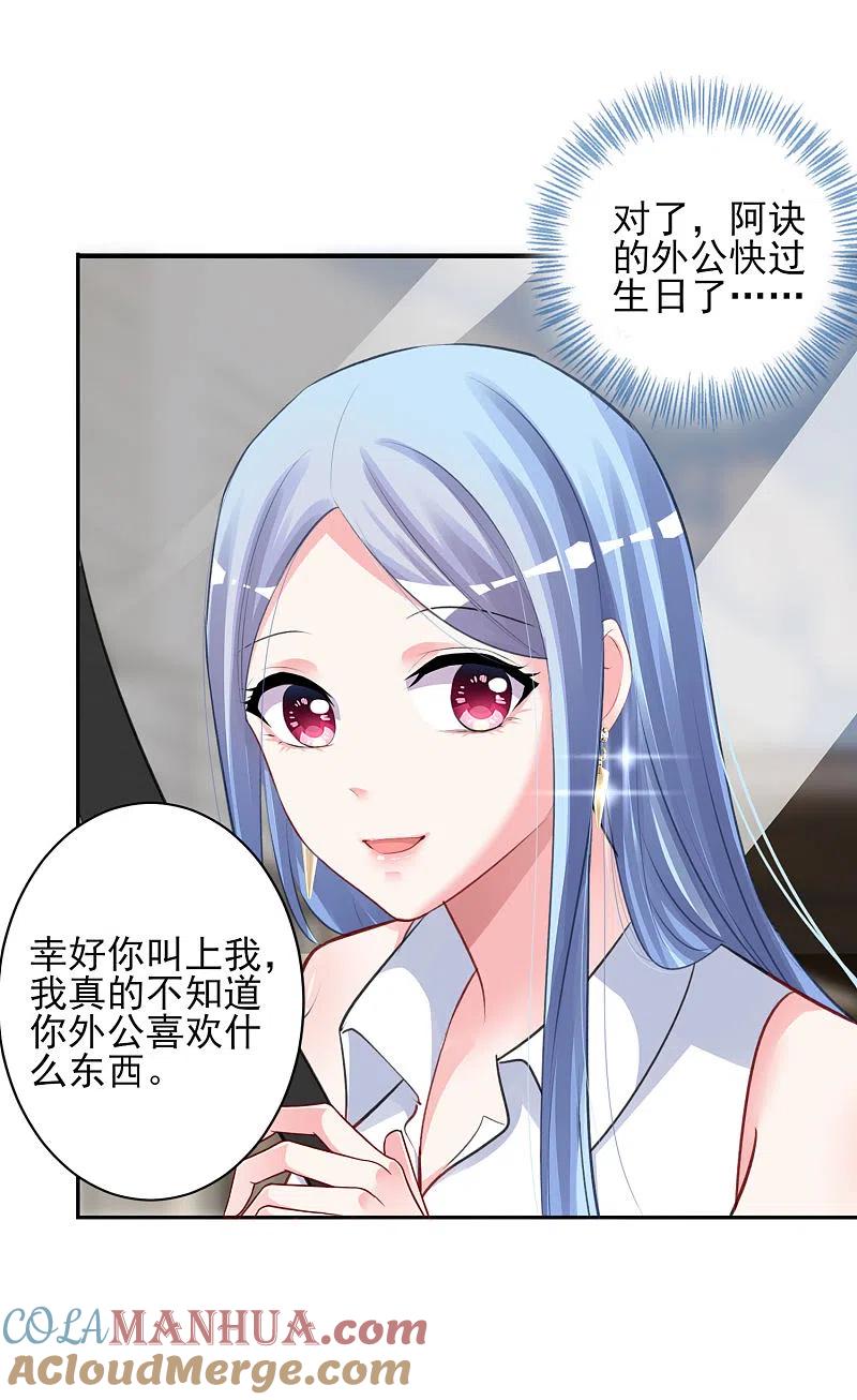 我被总裁黑上了！ - 第375话 - 第23张图