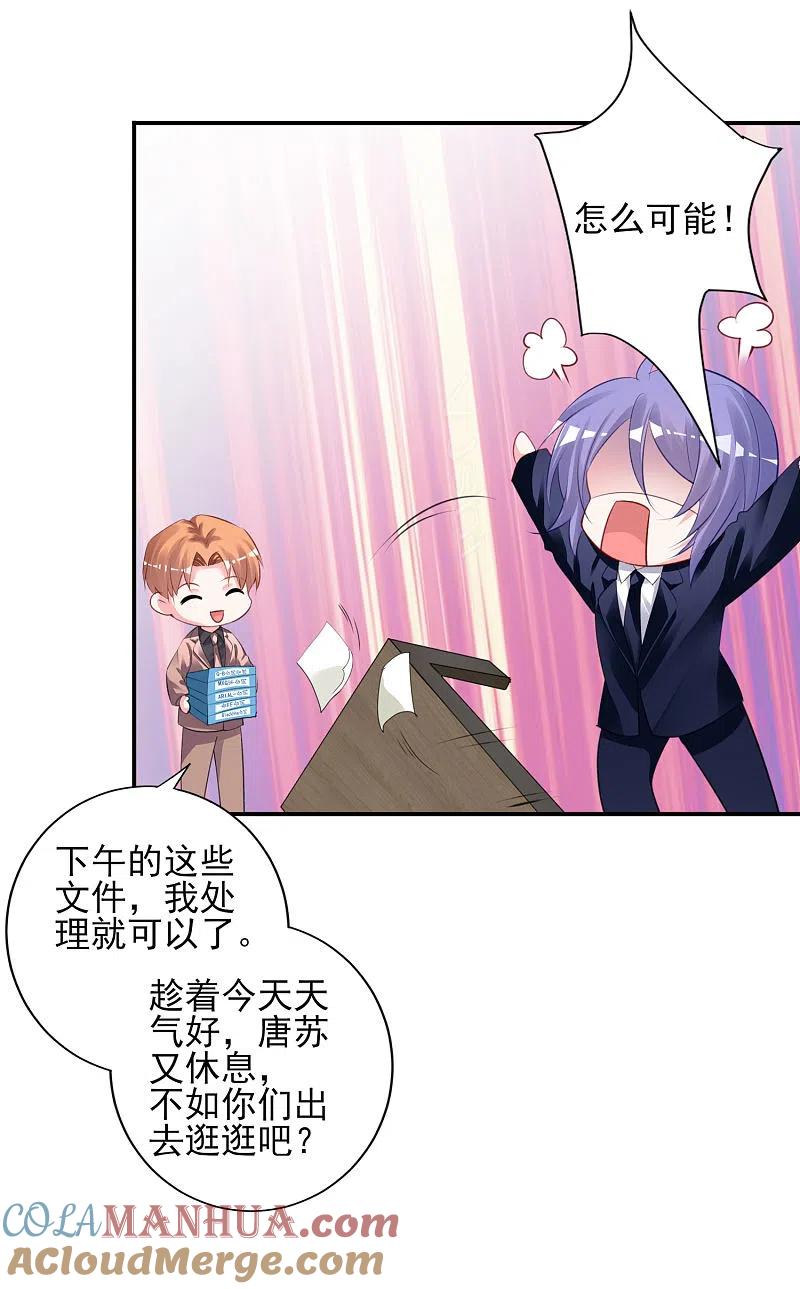 我被总裁黑上了！ - 第375话 - 第19张图