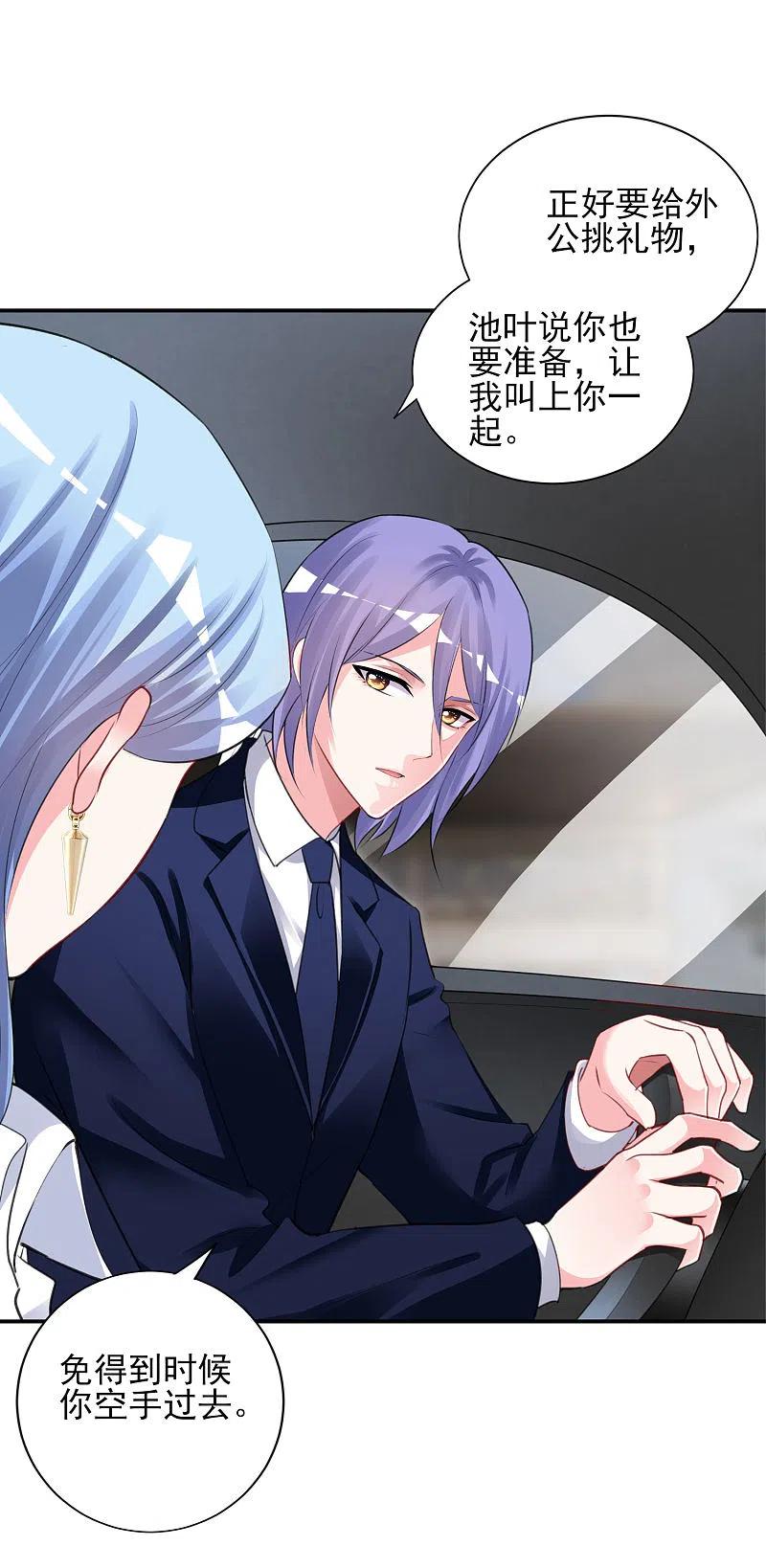 我被总裁黑上了！ - 第375话 - 第22张图