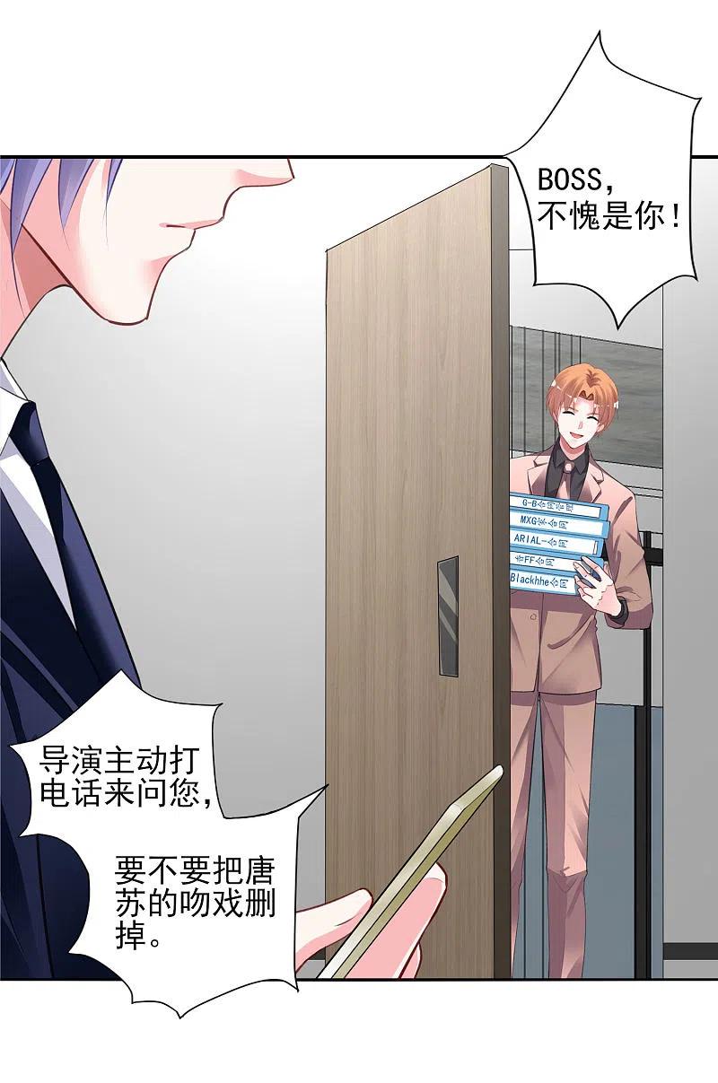 我被总裁黑上了！ - 第375话 - 第16张图