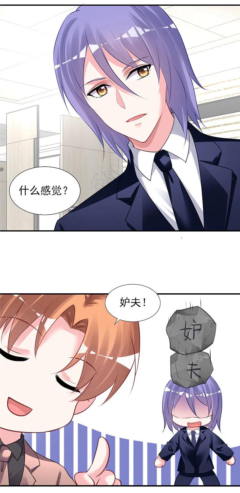 我被总裁黑上了！ - 第375话 - 第18张图