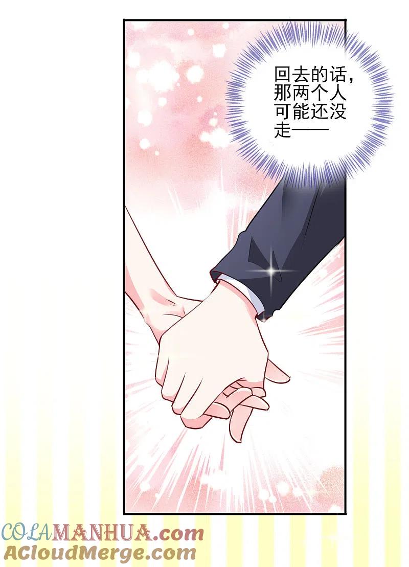 我被总裁黑上了！ - 第375话 - 第9张图