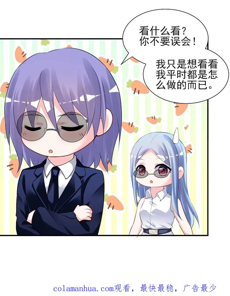 我被总裁黑上了！ - 第375话 - 第34张图