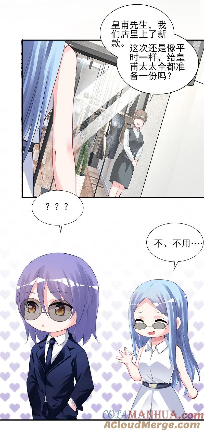 我被总裁黑上了！ - 第375话 - 第31张图