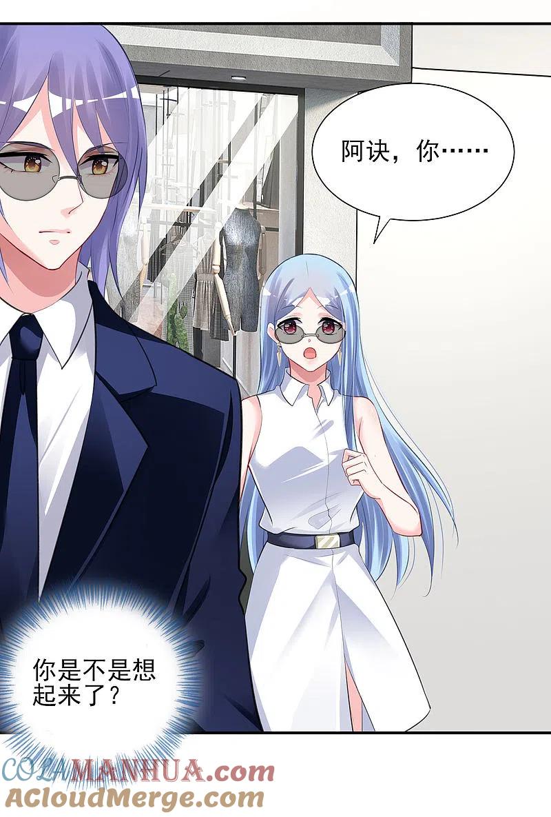 我被总裁黑上了！ - 第375话 - 第33张图