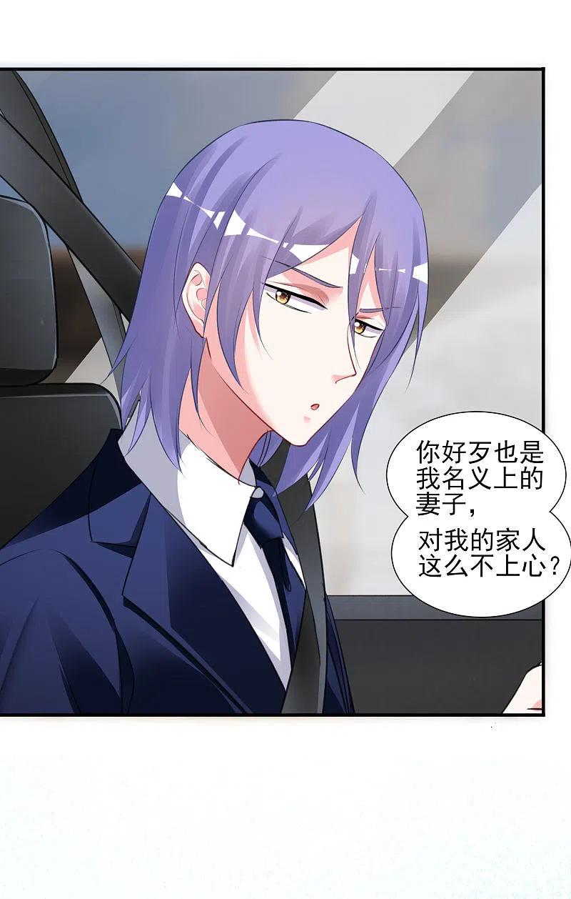 我被总裁黑上了！ - 第375话 - 第24张图