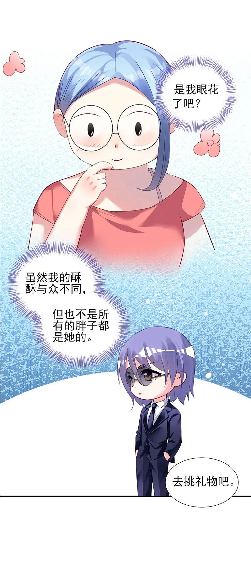 我被总裁黑上了！ - 第376话 - 第8张图