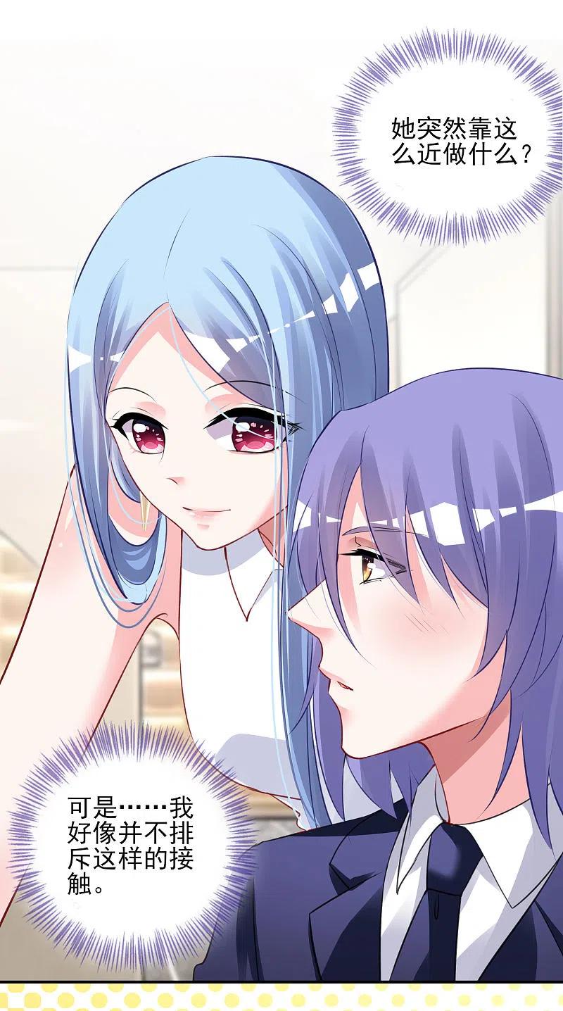 我被总裁黑上了！ - 第376话 - 第26张图