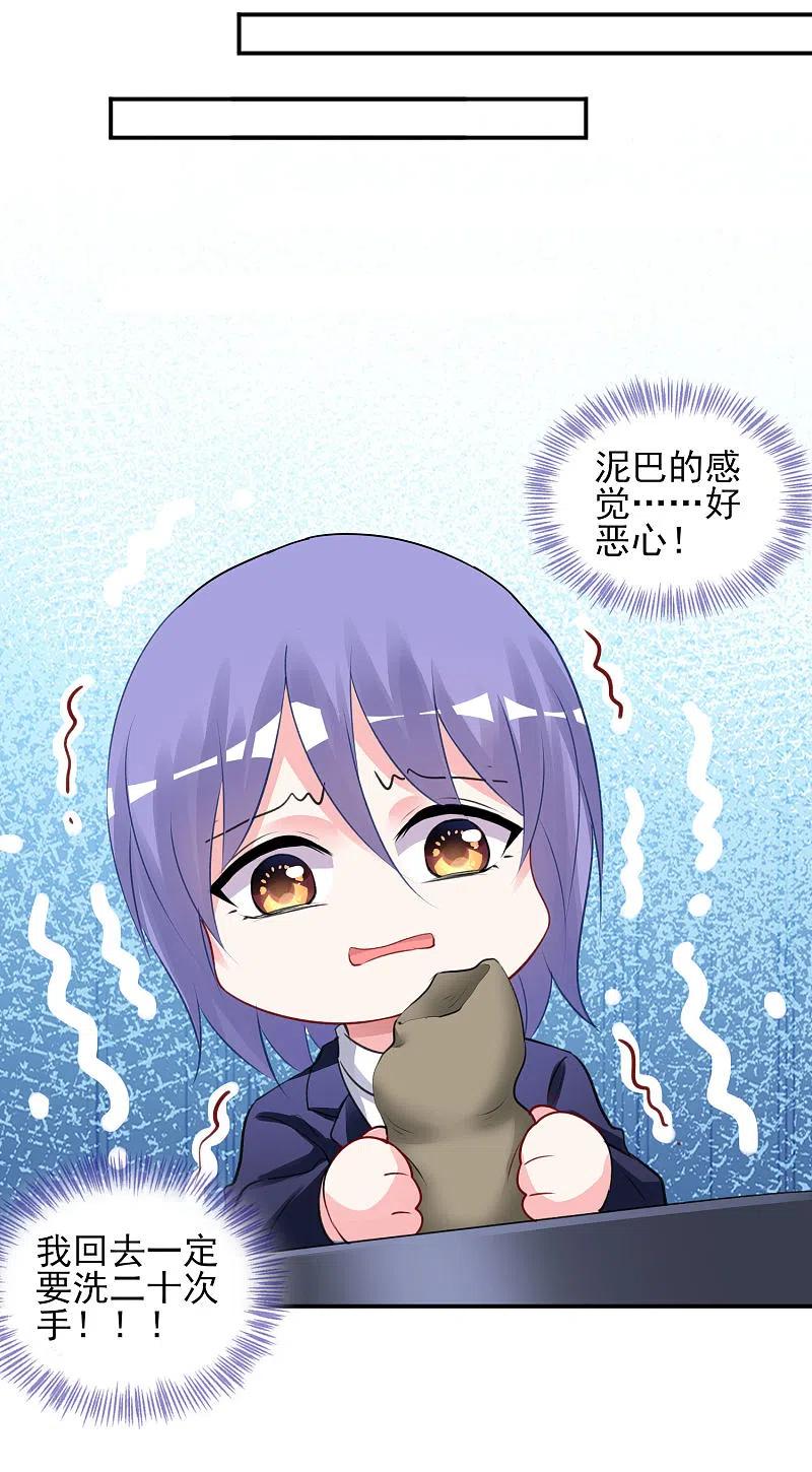 我被总裁黑上了！ - 第376话 - 第18张图