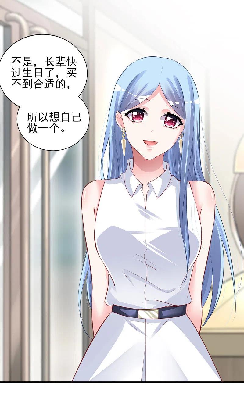 我被总裁黑上了！ - 第376话 - 第14张图