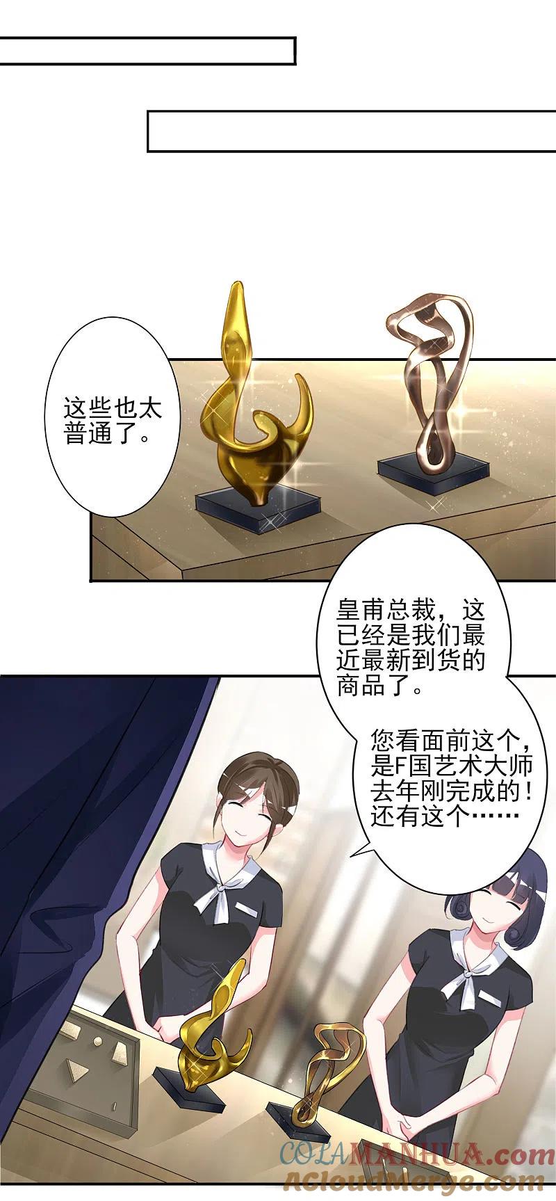 我被总裁黑上了！ - 第376话 - 第9张图