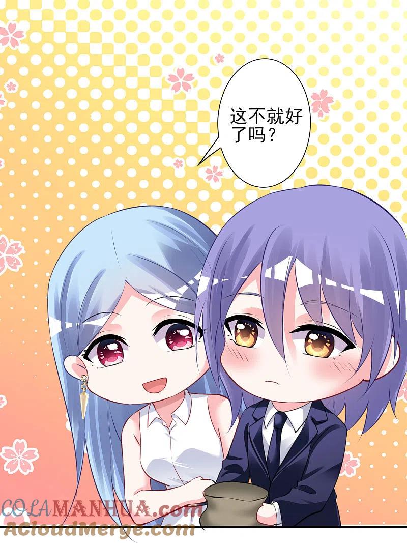 我被总裁黑上了！ - 第376话 - 第27张图