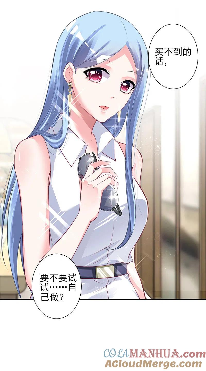 我被总裁黑上了！ - 第376话 - 第11张图