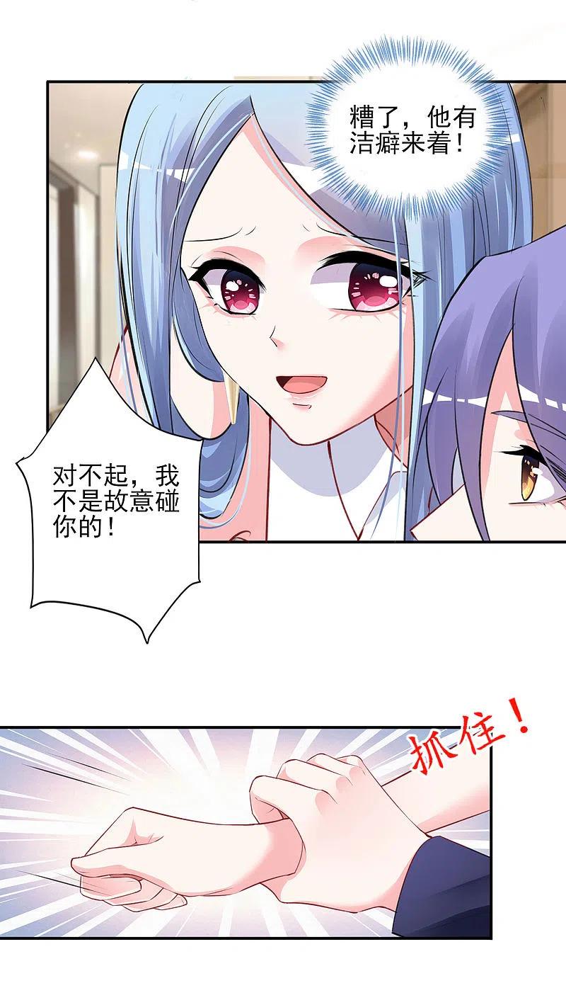 我被总裁黑上了！ - 第376话 - 第28张图